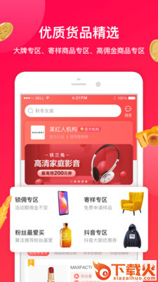 淘宝星推app截图1