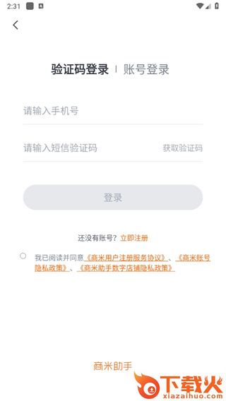 商米助手app截图3