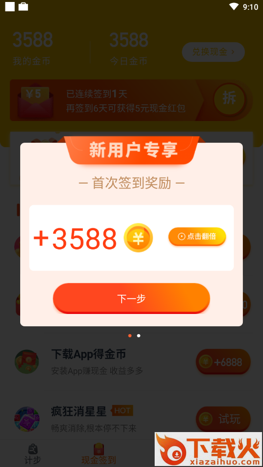 步步来米截图2