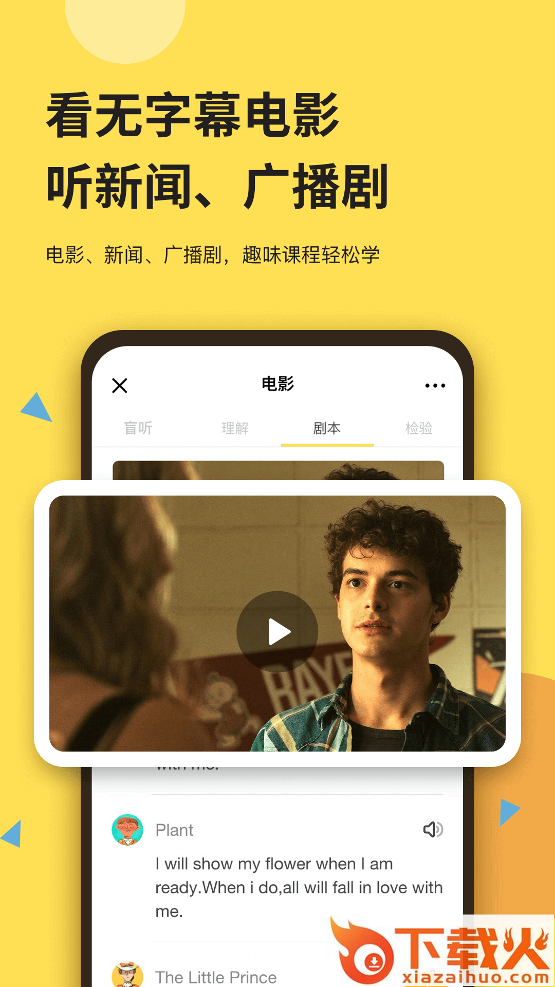 芝士派英语app截图1