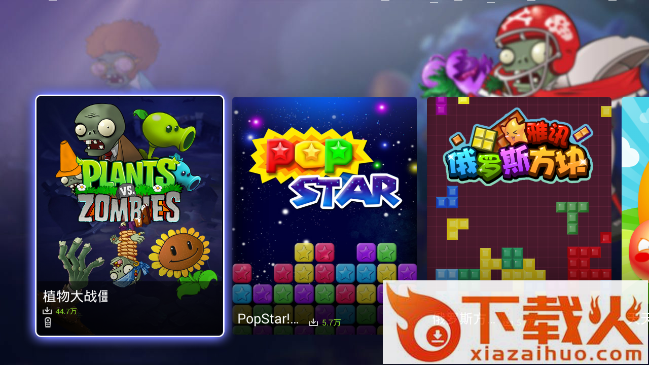 乐视游戏中心TV版截图2