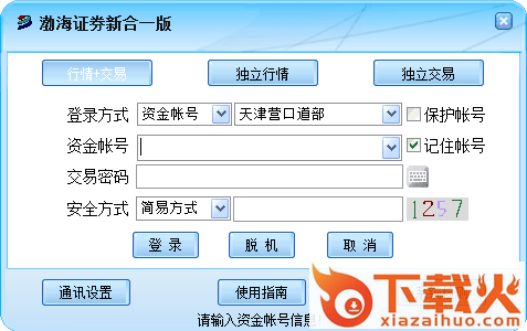 渤海证券通达信网上交易软件 v6.43 官方最新版 截图1