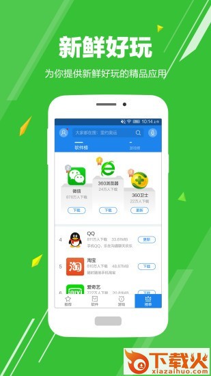 应用哥截图1