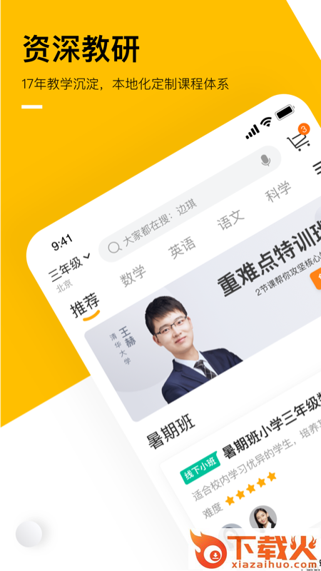 学而思培优app截图1