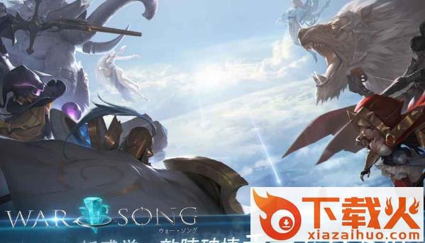 WarSong(战歌手游官方版下载)截图2