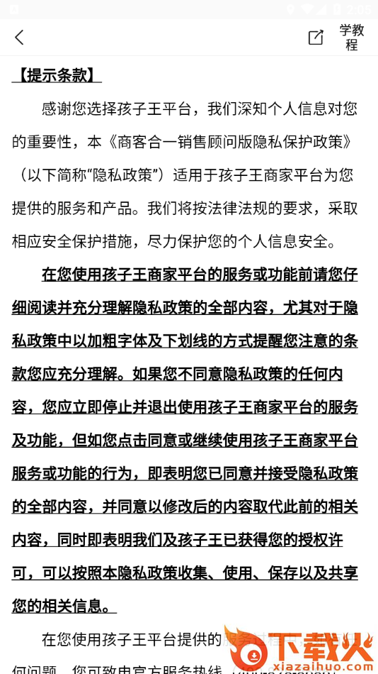 商客合一销售顾问版app截图2