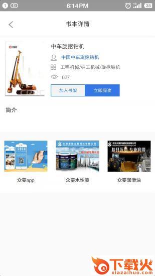 机械头条截图1
