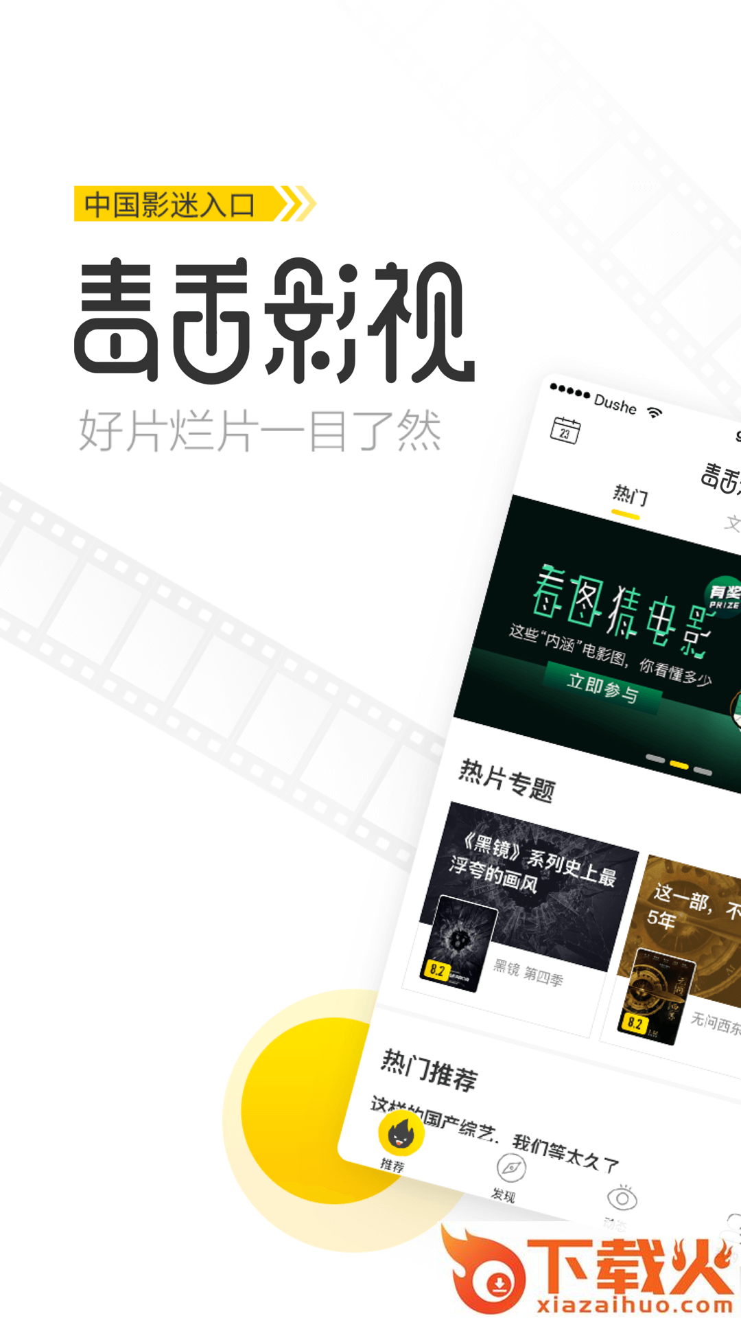 毒舌影视截图1