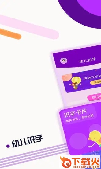幼儿识字app截图1