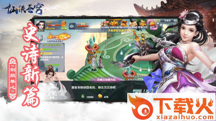 苍穹传之仙侠江湖截图1