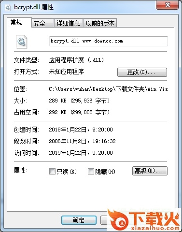 bcrypt.dll免费版