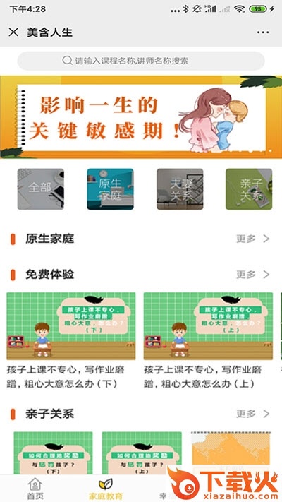 美含人生截图1