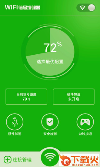 wifi信号增强器苹果版