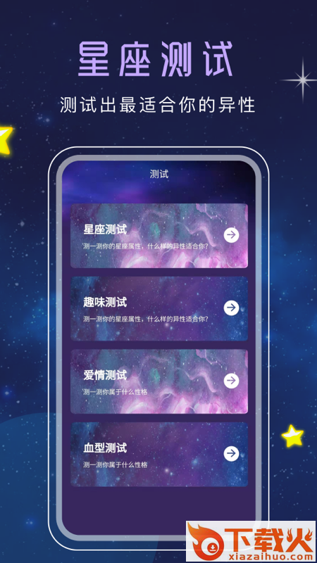 十二星座塔罗app截图2