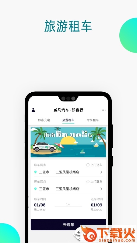 即客行app截图2