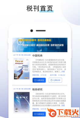 税刊阅读app截图3