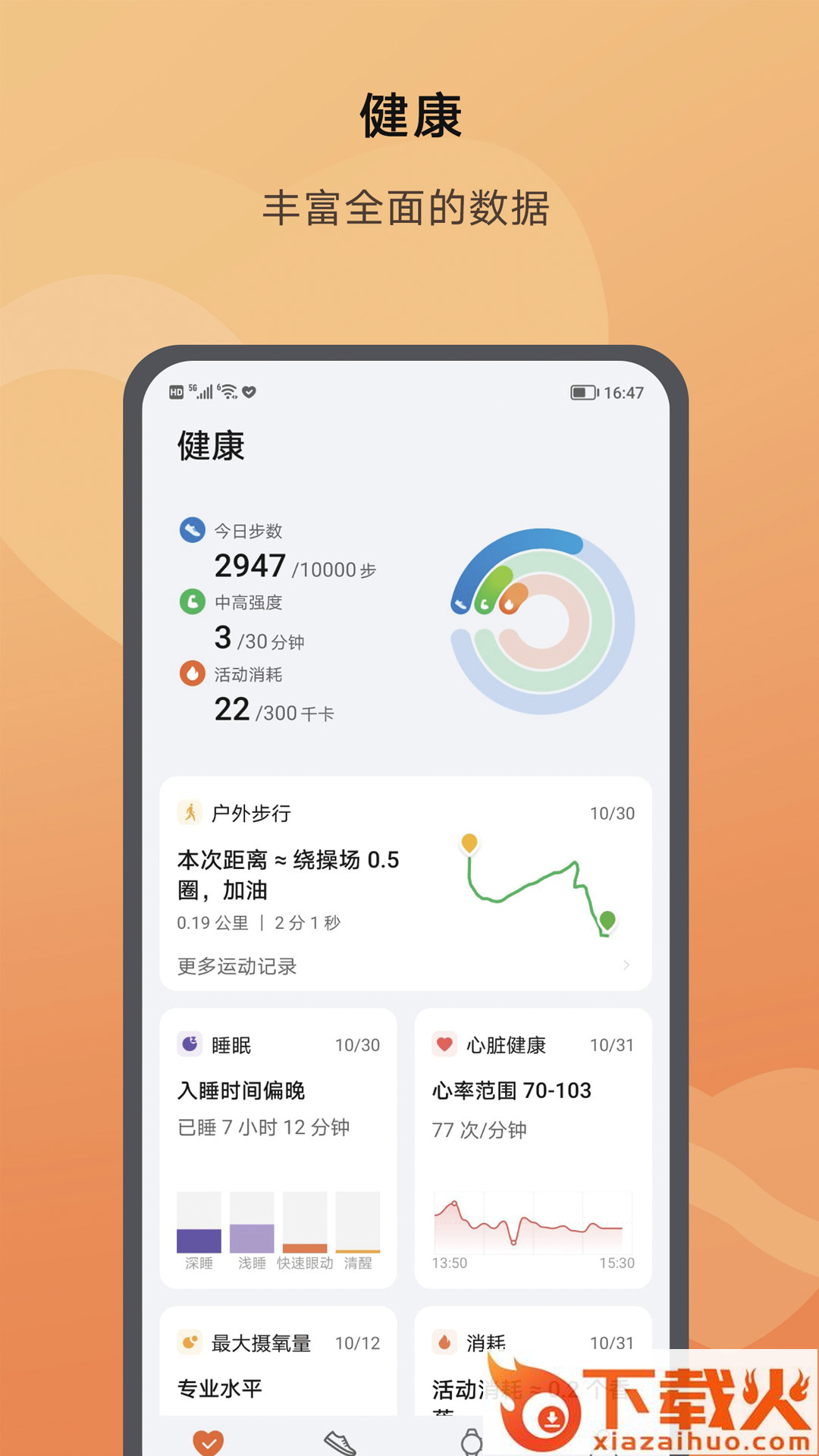 荣耀运动健康app截图1