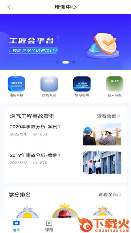 工匠会APP截图1