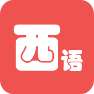 西班牙语翻译APP下载-西班牙语翻译v1.0.1 安卓版