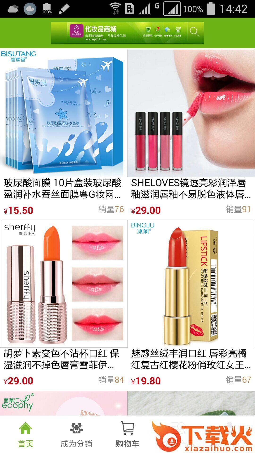 化妆品商城截图2