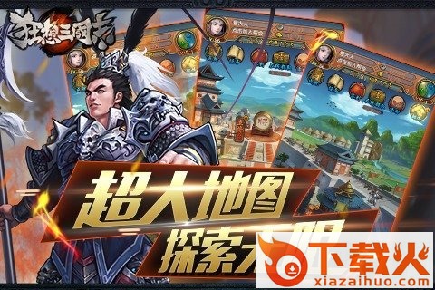 狂想三国志手游版下载截图1