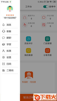 房妈妈经纪人截图2
