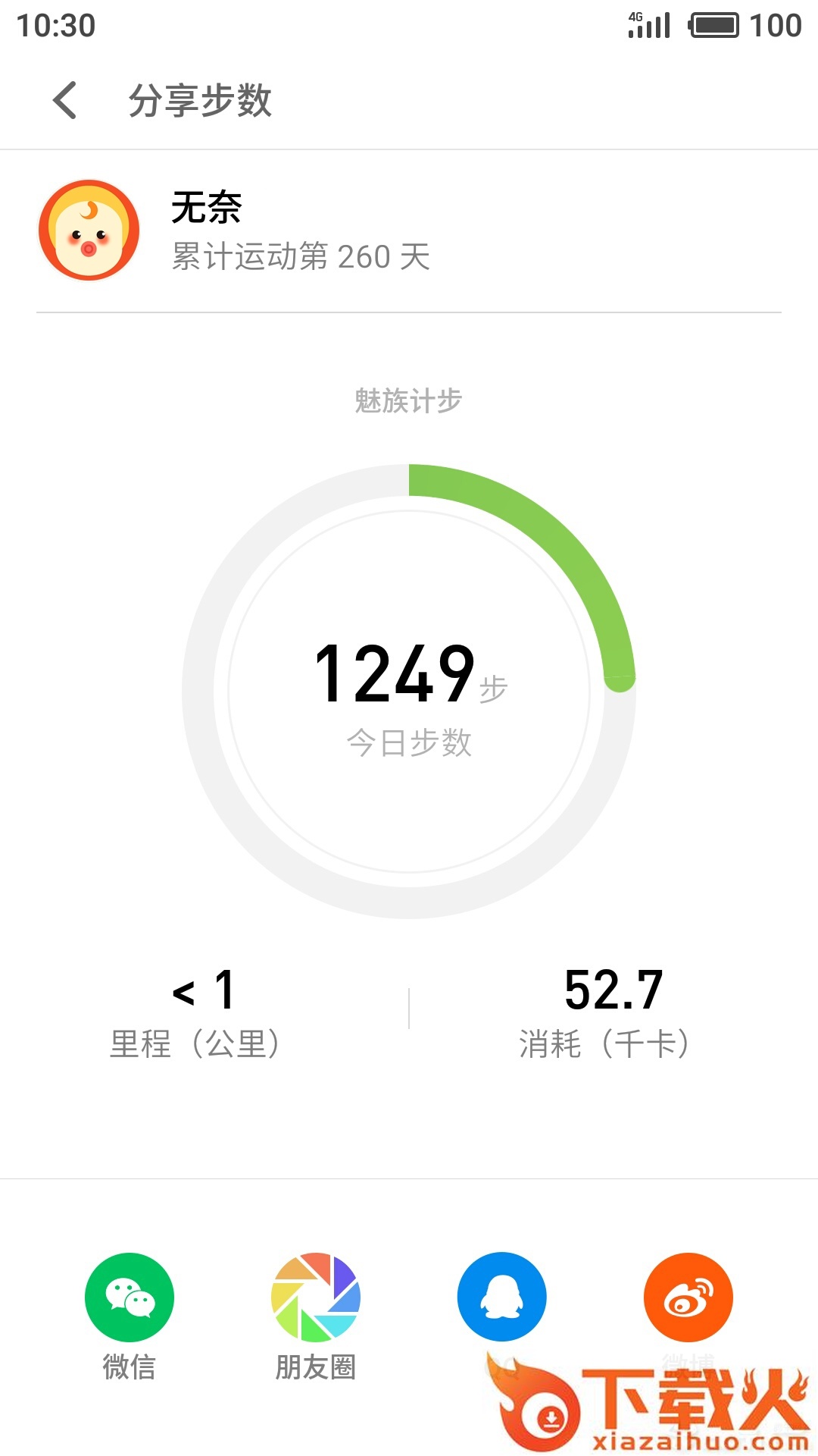 魅族计步器截图2