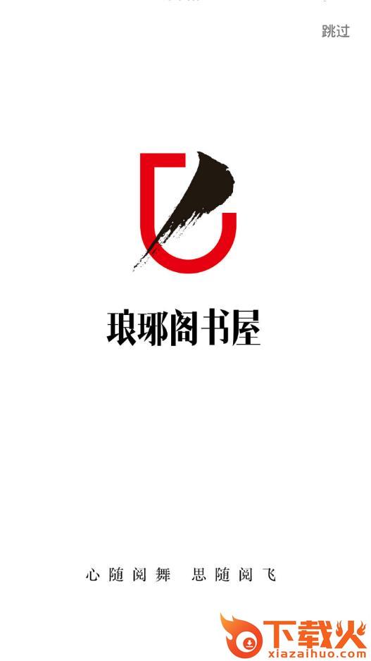 琅琊阁书屋app截图1