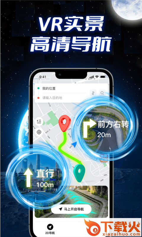 全景实况导航截图2