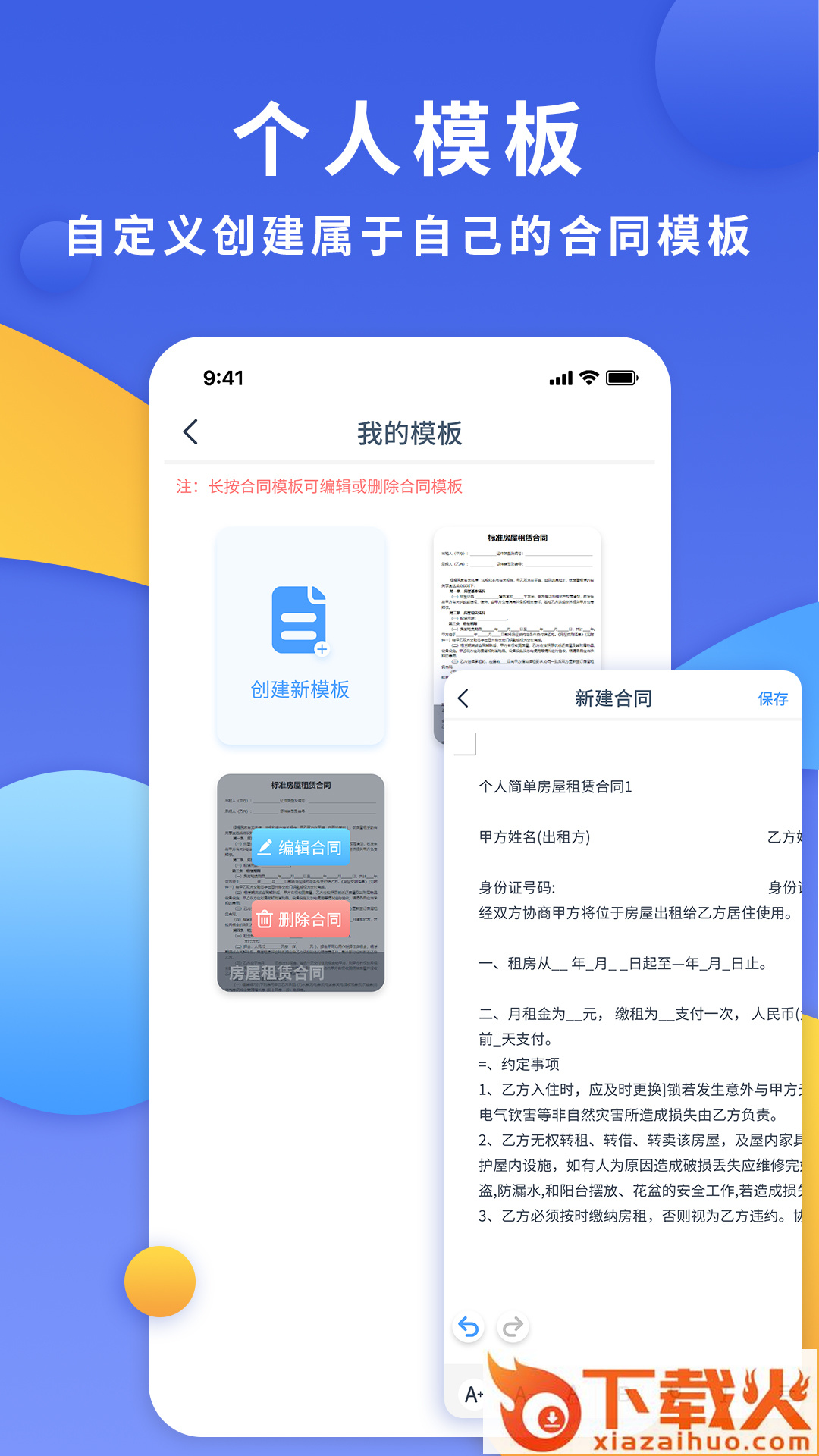 电子合同云平台截图1