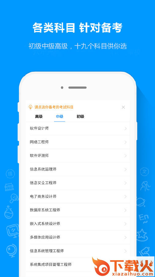 软考通app截图1