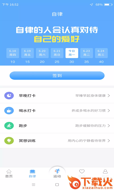 每日运动app截图2