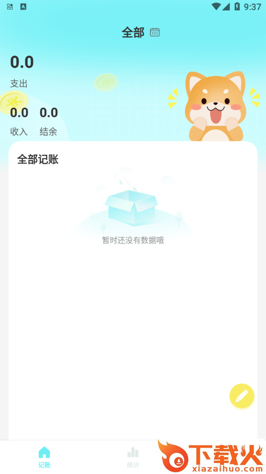 柴犬记账截图2