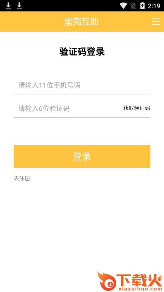 蛋壳互助app截图2
