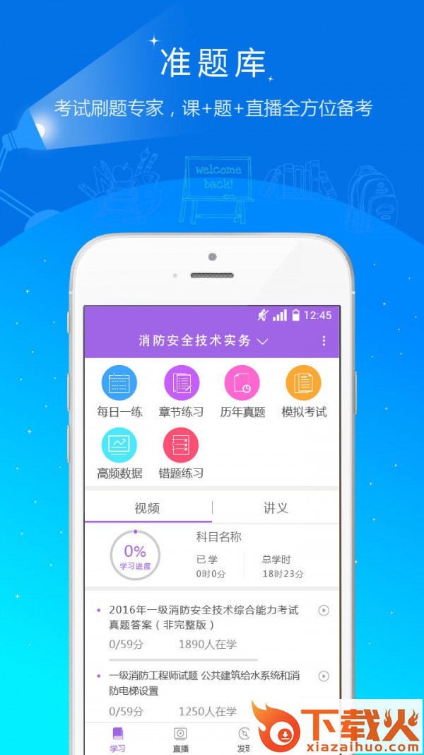 消防工程师准题库破解版免费截图2
