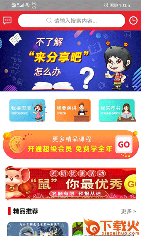 来分享吧-培养孩子口才截图2