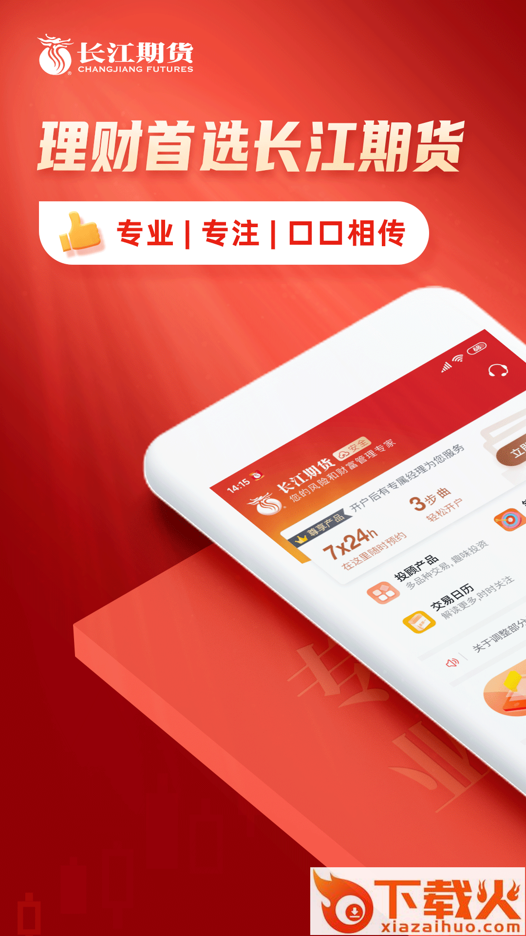 长江期货交易通app截图1