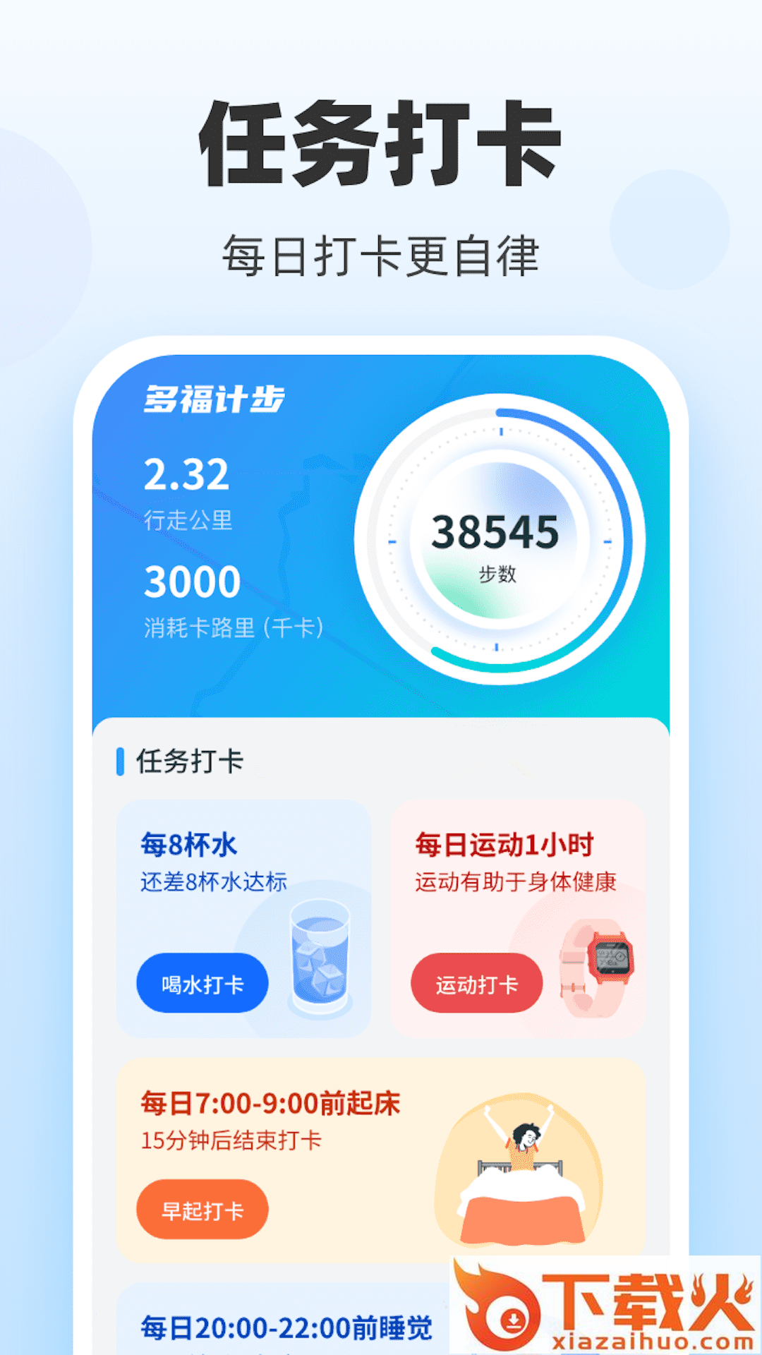 多福计步截图2