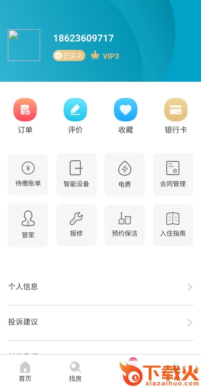 青青公寓截图2