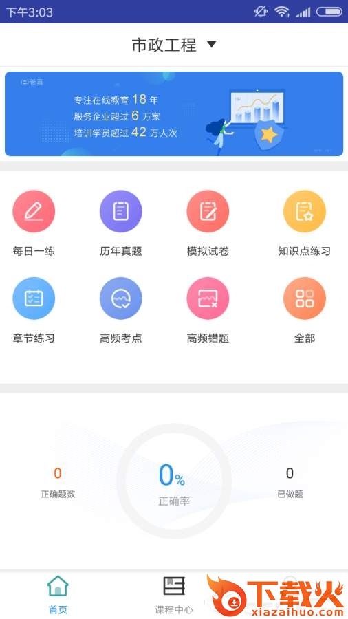 一建市政工程题库截图1