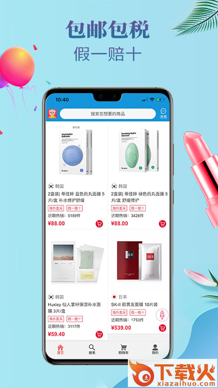 全民海外购app截图2