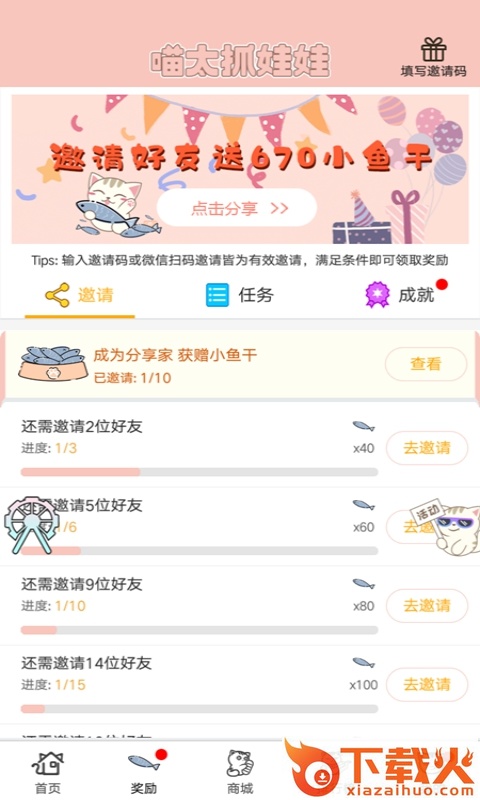 喵太抓娃娃app v1.7.4.650 最新版截图1