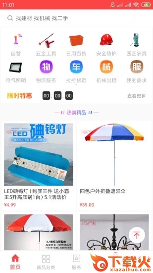 一佰购物截图1