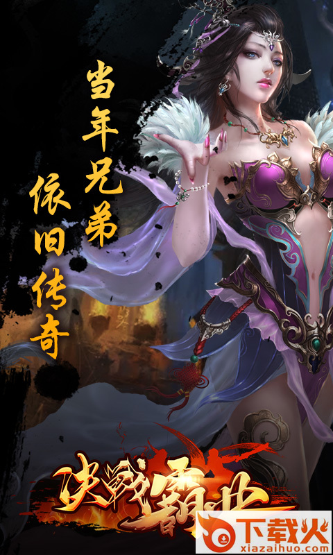 决战霸业 v1.0 安卓版截图1