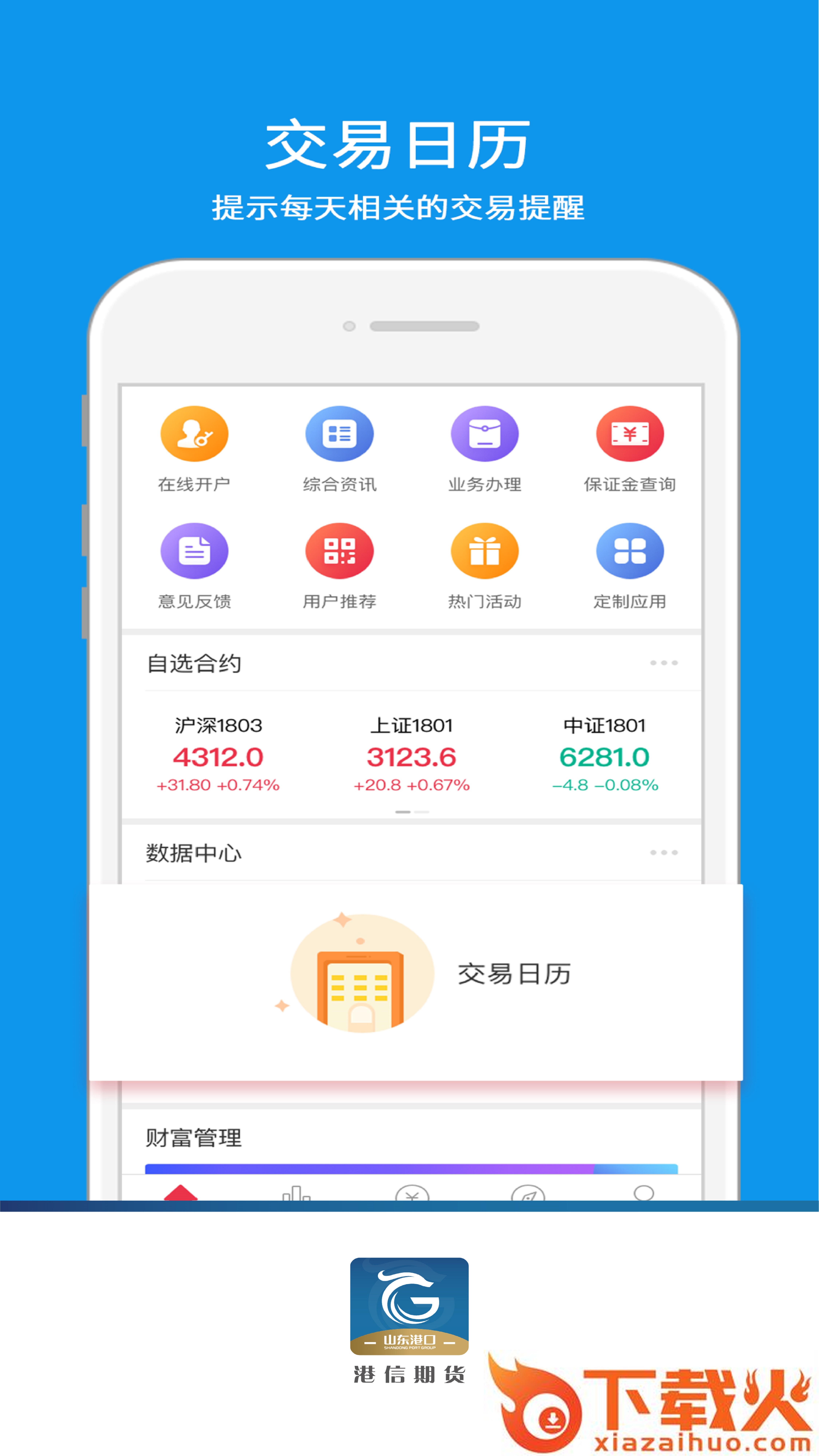 港信期货截图2