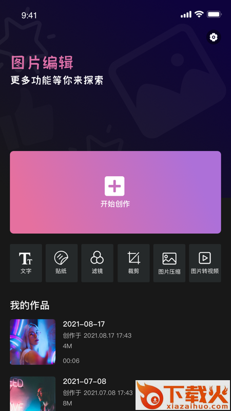 影集app截图2