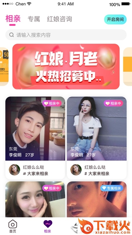 来牵手截图1