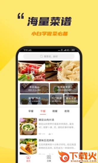 懒人食谱截图2