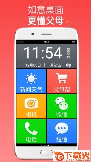 如意老人大桌面截图2