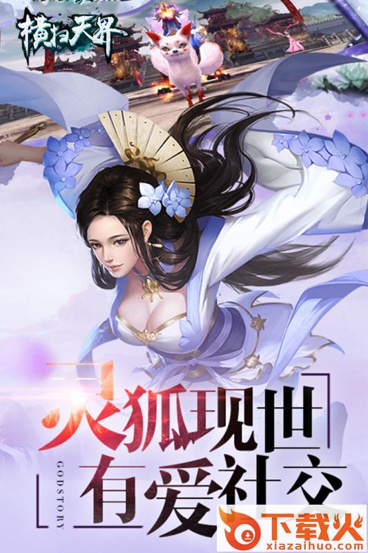横扫天界手游截图2